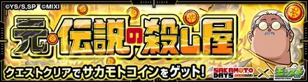 サカモトコインのバナー画像