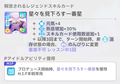 VEIL美鈴のレジェンドスキル
