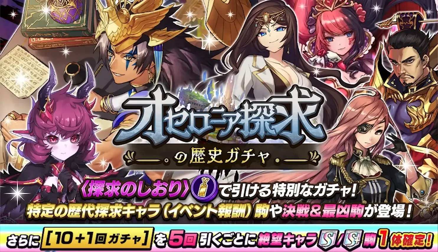 探求の歴史ガチャ