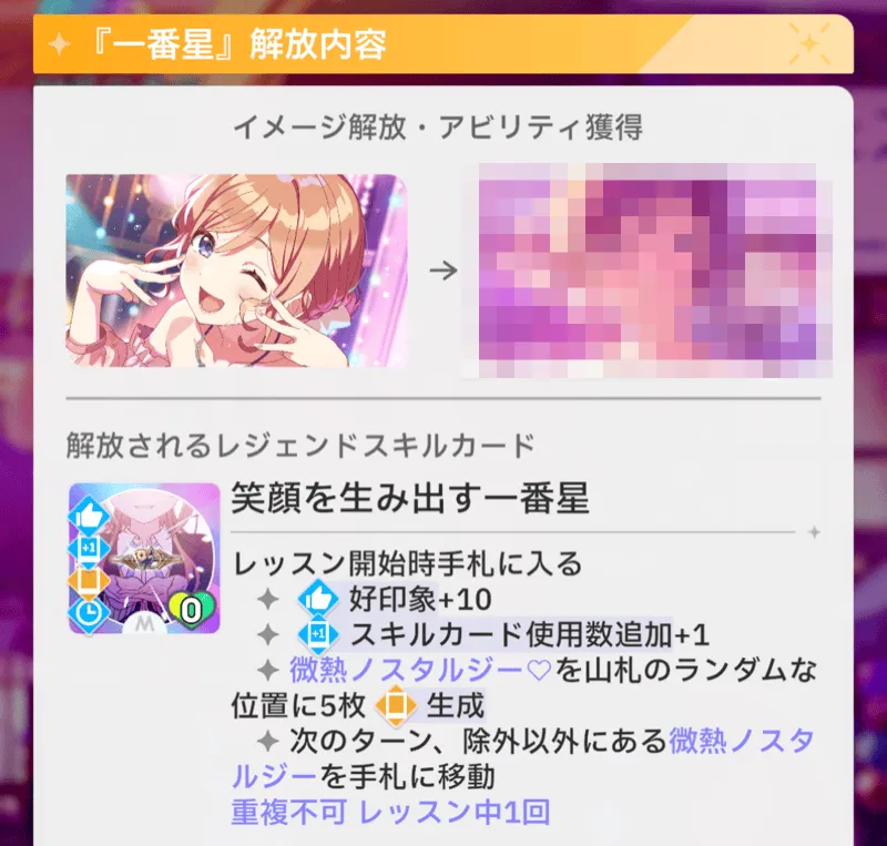 プリマステラ化