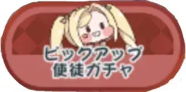クロエピックアップ