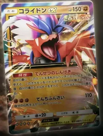 コライドンex