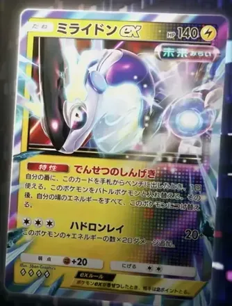 ミライドンex