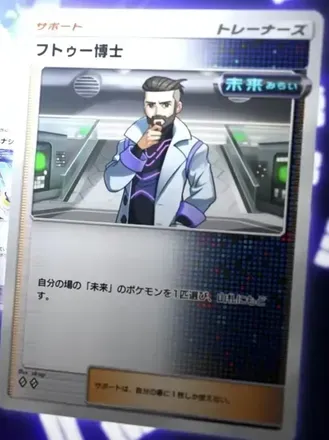 フトゥー博士