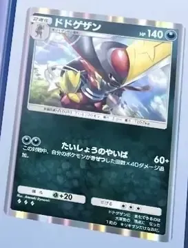 ドドゲザン