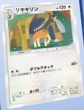リキキリン