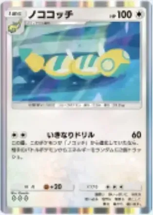 ノココッチ