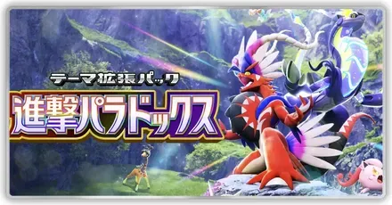 進撃パラドックス