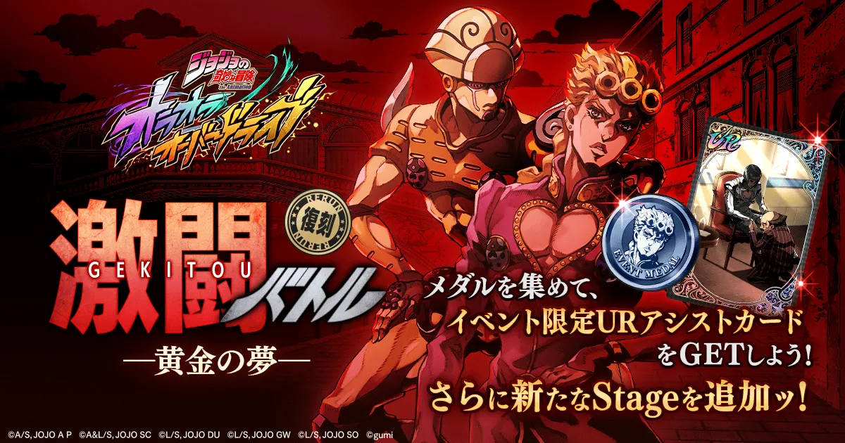 激闘バトル(ジョルノ戦)