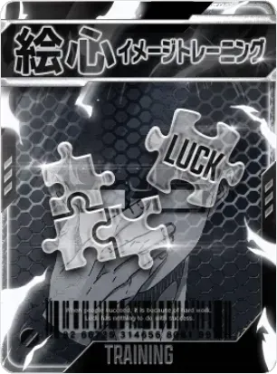 イメージトレーニング