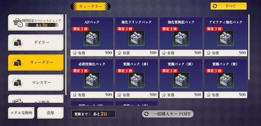 ウィークリーパック