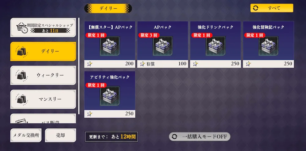デイリーパック