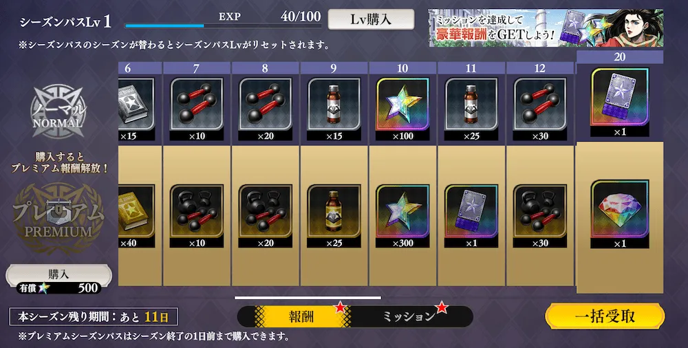 シーズンパス