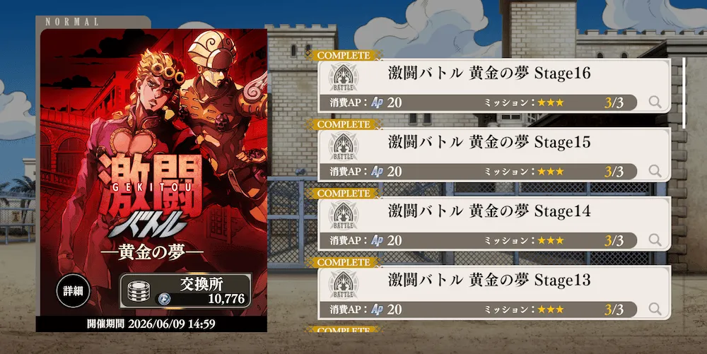 激闘バトル