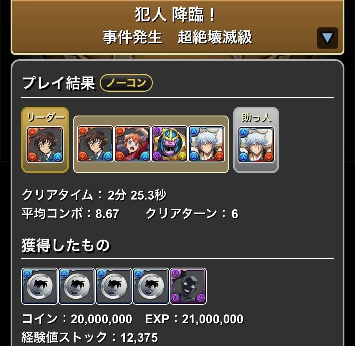 クリア履歴