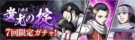 蚩尤の掟バナー