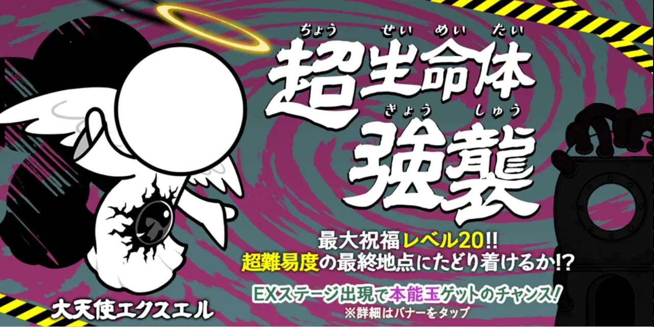 大天使エクスエル強襲