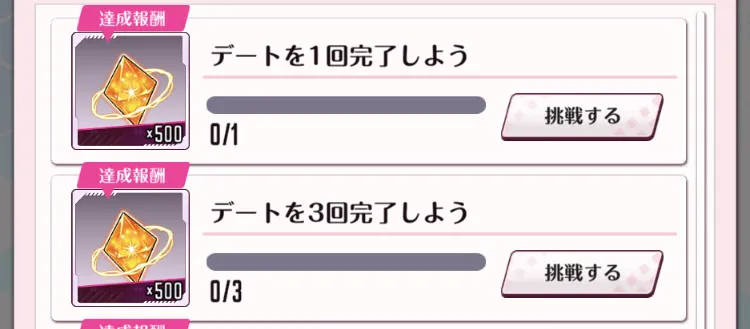 イベント特別ミッションをクリアする