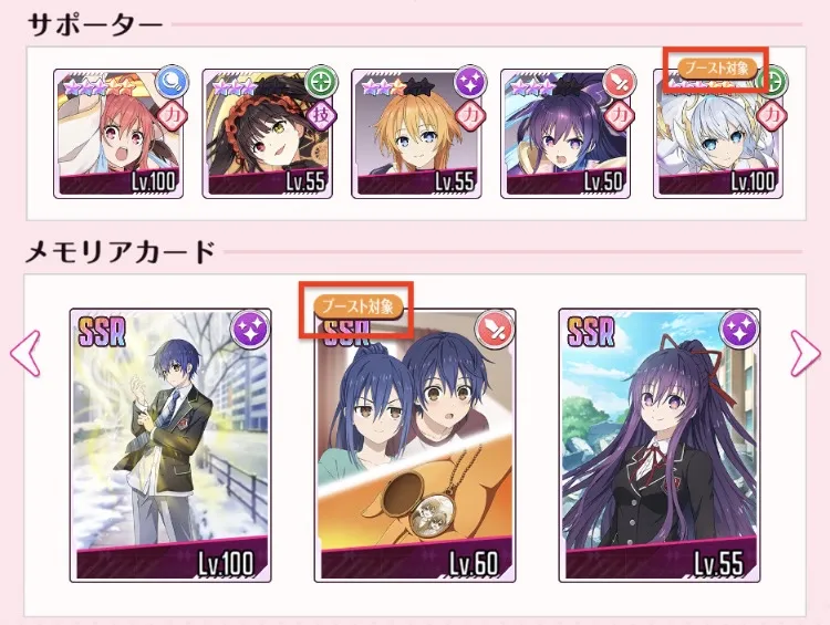 ブースト対象のキャラとメモリアカードを編成する