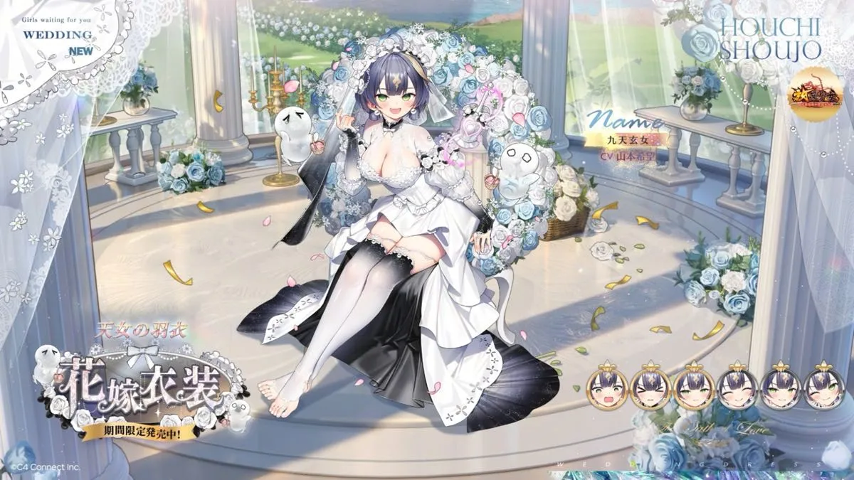 天女の羽衣