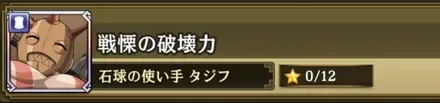 戦慄の破壊力