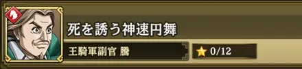 死を誘う神速円舞