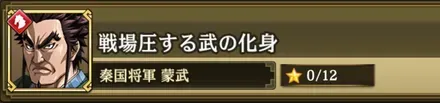 戦場圧する武の化身