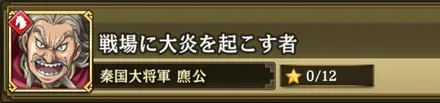 戦場に大炎を起こす者