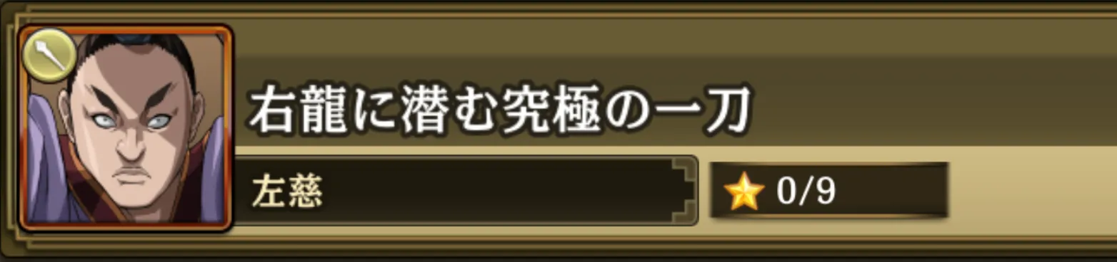 右龍に潜む究極の一刀