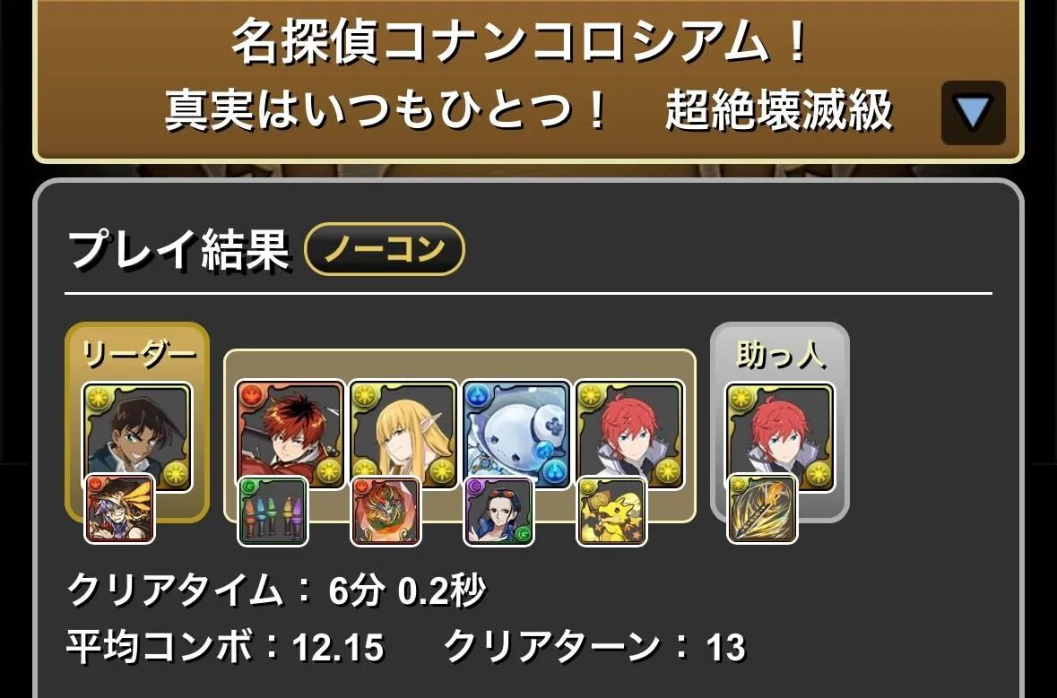 ラインハルトパーティ