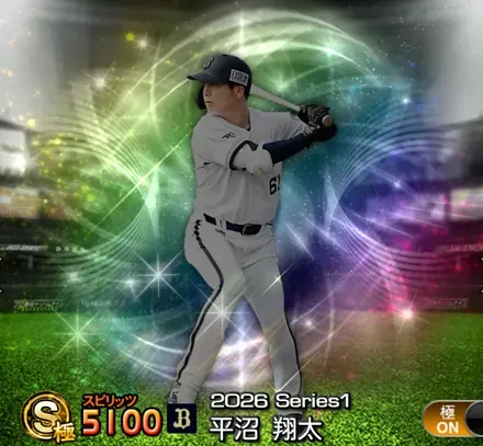 平沼翔太画像