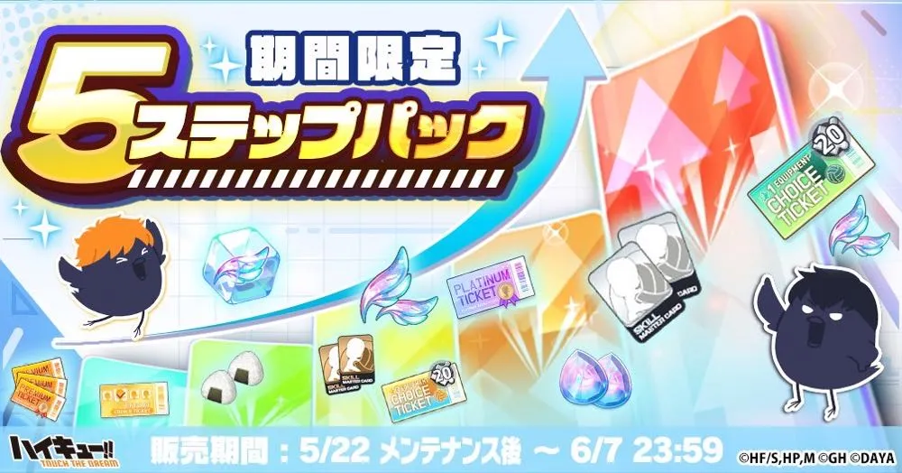 ステップパック