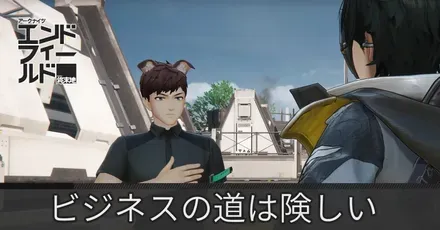 ビジネスの道は険しい