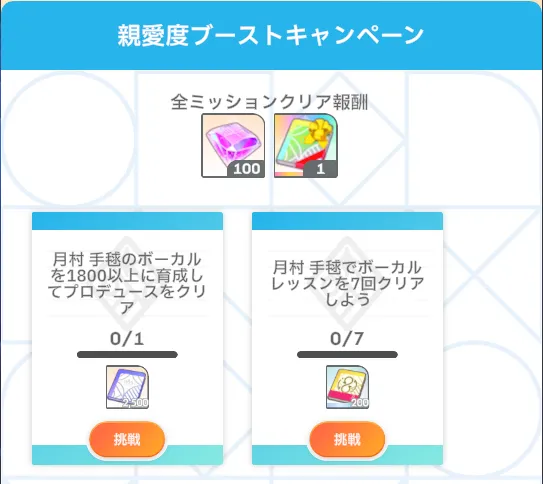 ブーストキャンペーン
