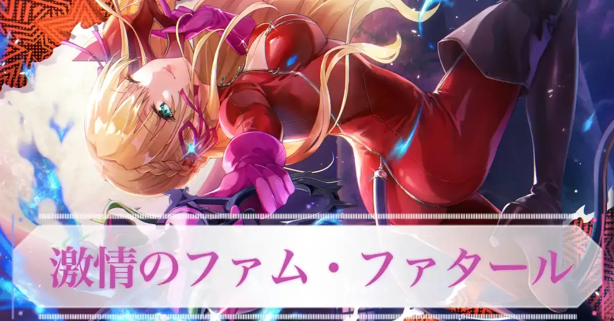 SSレゾナンス東城つかさ(激情のファム・ファタール)の評価とスキル