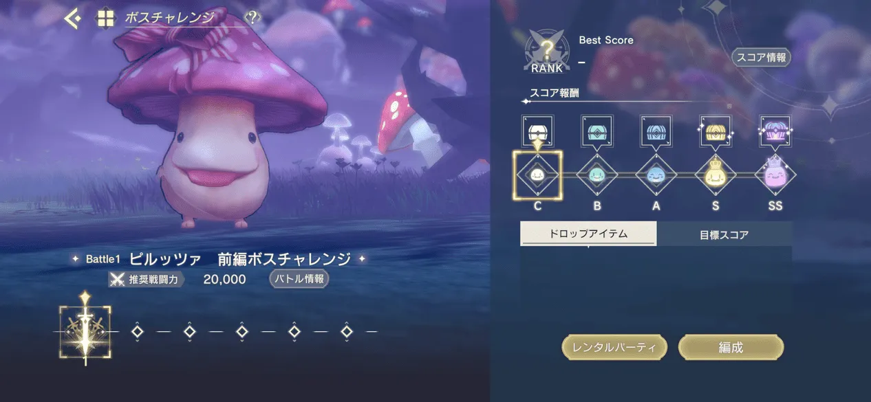 ボスチャレンジ