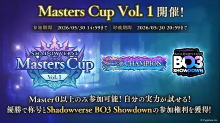 マスターズカップ日程