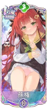 孫権（UR＋）2026図鑑アイコン
