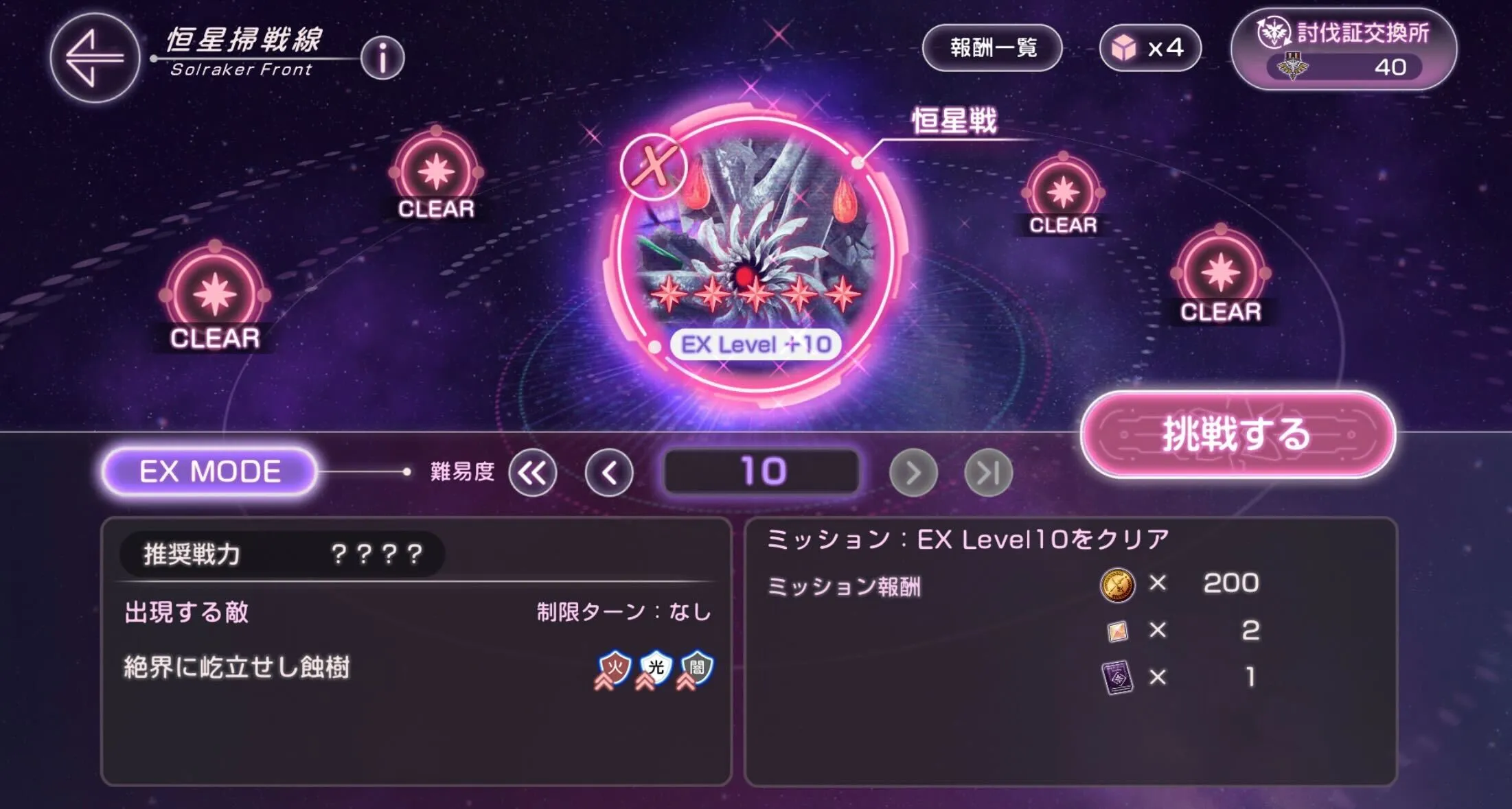 惑星戦