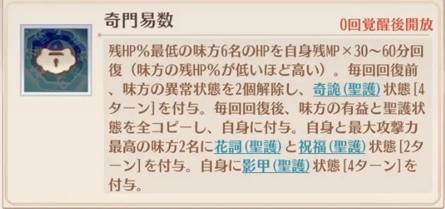 九天玄女アクティブスキル1