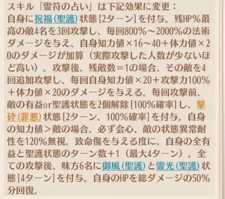 霊符の占い縁定スキル版