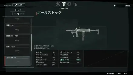 武器のカスタマイズ画面
