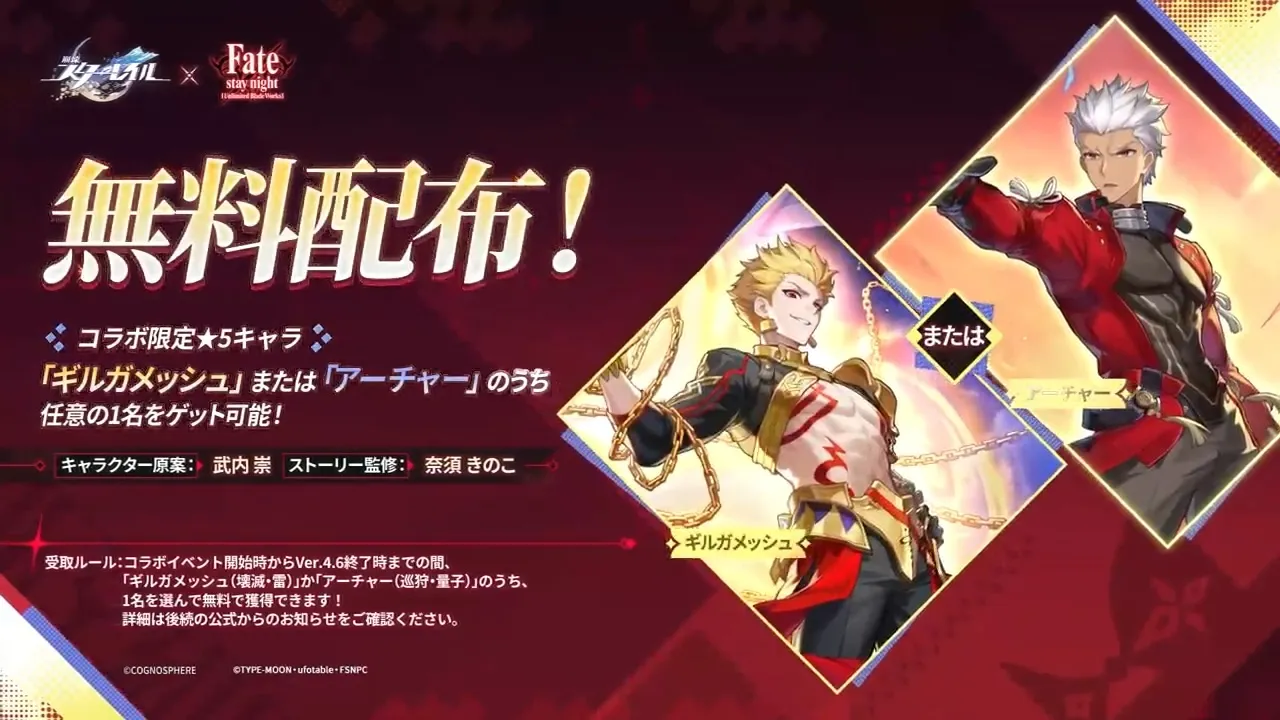 ギルガメッシュ・アーチャーの配布