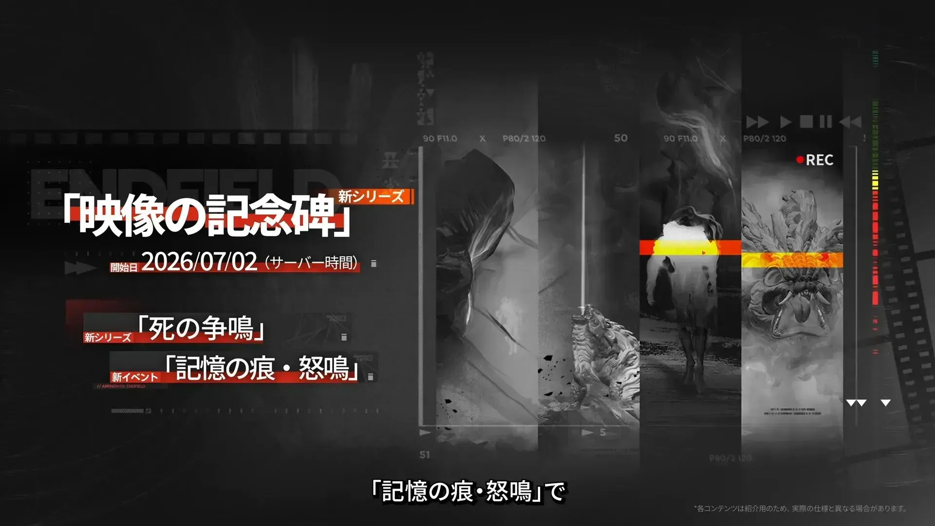 映像の記念碑