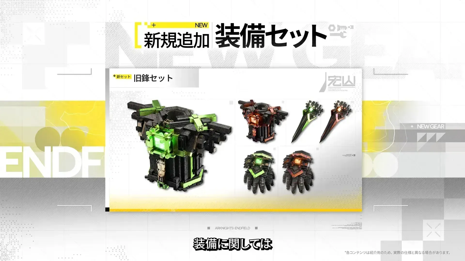 装備セット