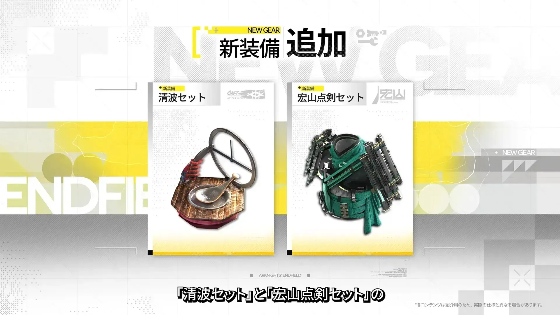 装備追加
