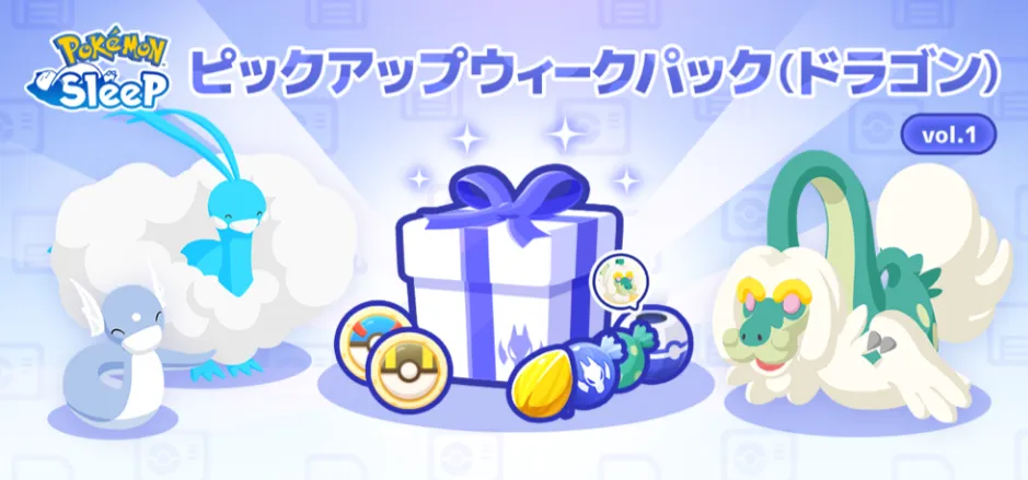 ピックアップウィークパック(ドラゴン)