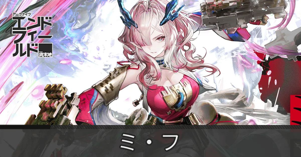 ミ・フ