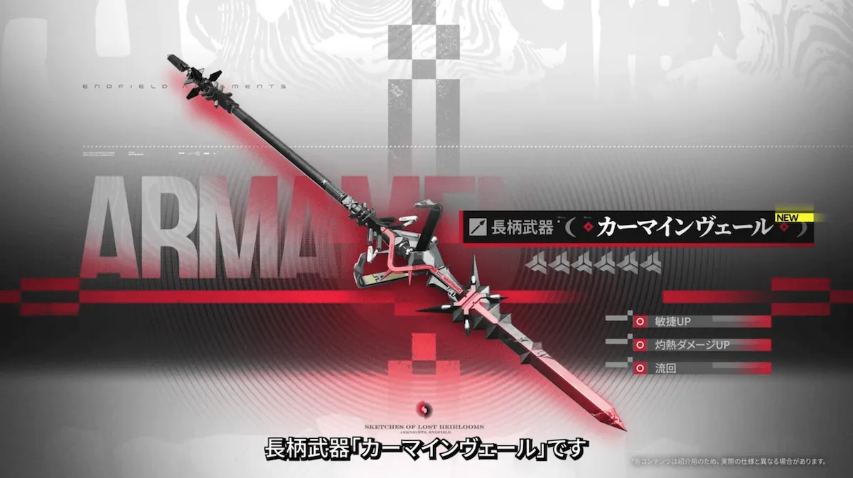 カミーユモチーフ武器