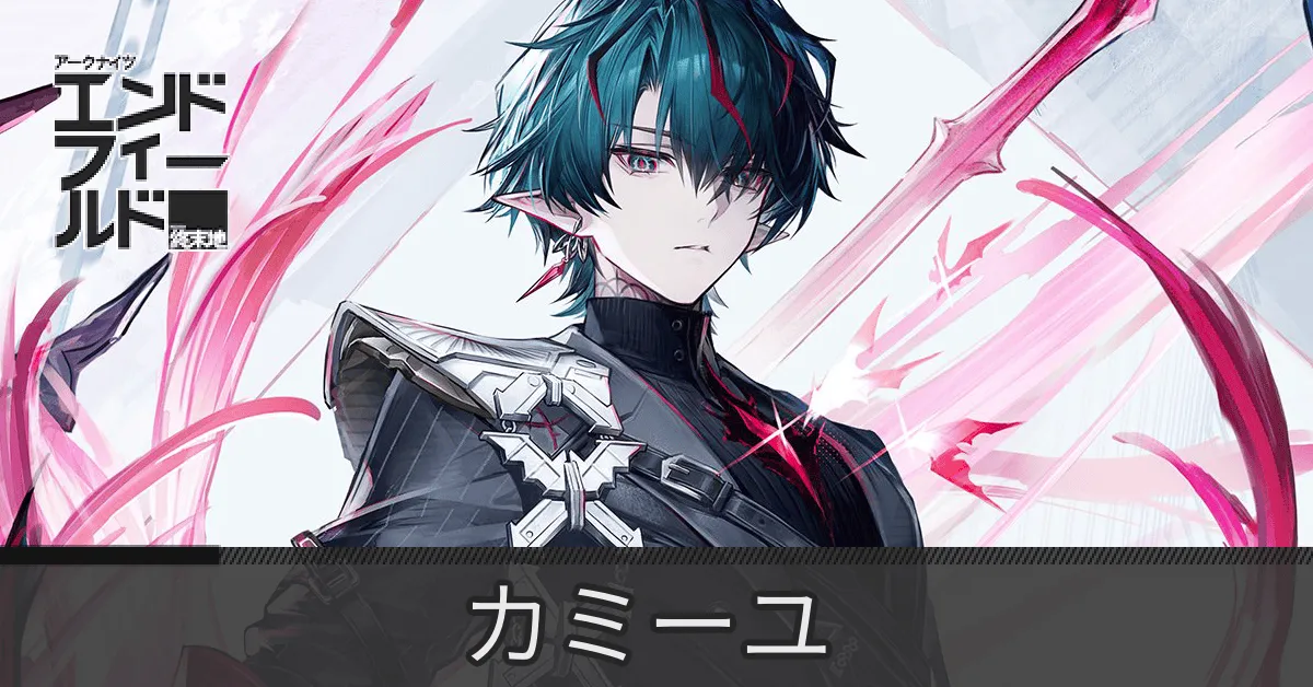 カミーユサムネ